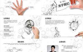 創(chuàng)意手繪商務計劃書PPT模板
