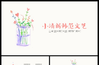 唯美手绘水彩花卉商务通用ppt动态模板