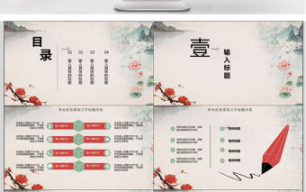 中國古韻風開題報告論文答辯ppt模板