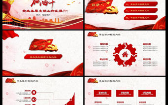 擼起袖子加油干黨政基層支部工作總結述職