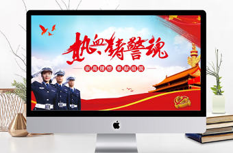 大氣公安警察ppt模板ppt