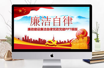 黨風廉政建設反腐敗黨課ppt