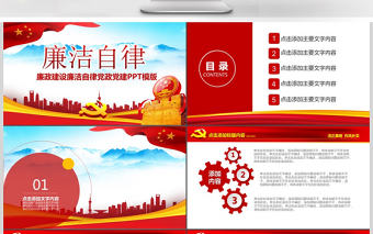 黨風廉政建設反腐敗黨課ppt