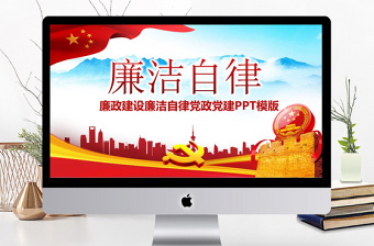 黨風廉政建設(shè)反腐敗黨課ppt