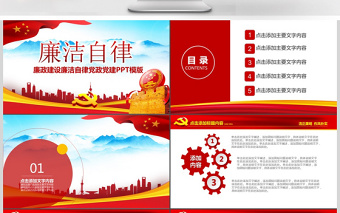 黨風(fēng)廉政建設(shè)反腐敗黨課ppt