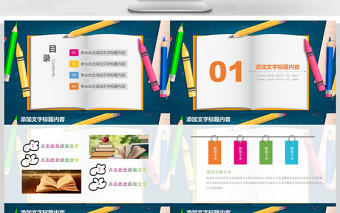 學(xué)校優(yōu)秀教師公開課PPT課件模板