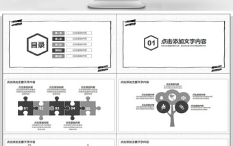 个人竞聘演讲动态PPT