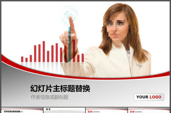 美女觸控屏幕展示數(shù)據(jù)分析圖表歐美風(fēng)商務(wù)ppt模板