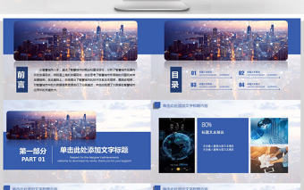 大數據云技術云計算互聯網+智慧城市PPT