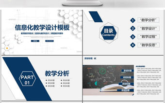 2017立體信息化教學設計PPT說課模板