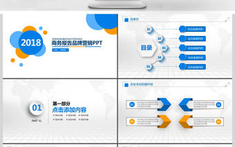 商務報告推廣營銷策劃項目動態PPT模板