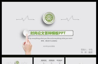 小清新創(chuàng)意論文答辯大學(xué)畢業(yè)答辯PPT