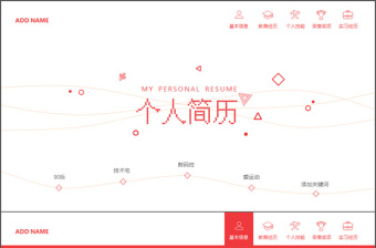 簡歷resume自我介紹求職互聯(lián)網(wǎng)扁平幾何線條科技模板