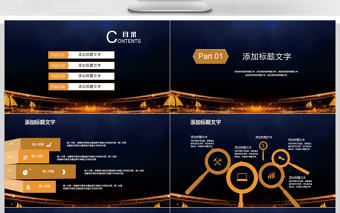 炫酷年會總結暨誓師大會ppt模板