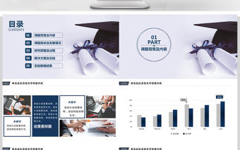 藍色沉穩大氣畢業論文答辯PPT模板