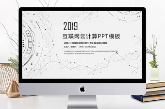 2018歐美簡約創意互聯網ppt模板