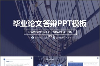 研究項目答辯ppt模板下載