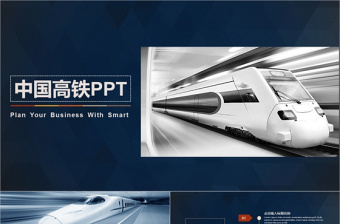時尚動感鐵路局高鐵地鐵年終總結(jié)PPT模板