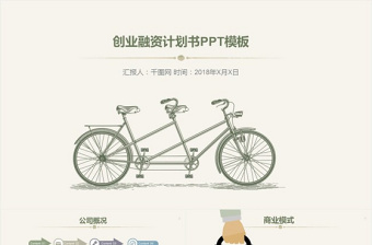 大氣商業(yè)策劃書創(chuàng)業(yè)計劃項目投資PPT模板