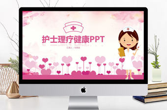 護士理療健康年終總結PPT模板