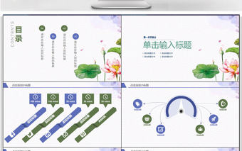 獨愛蓮花荷頁創意教學PPT模板