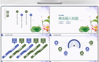 獨(dú)愛蓮花荷頁創(chuàng)意教學(xué)PPT模板