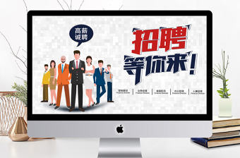 藍(lán)色商務(wù)風(fēng)畢業(yè)季人才招聘簡介