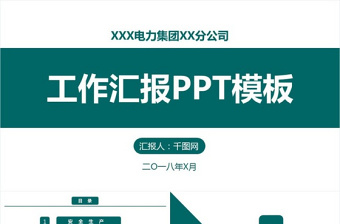 2022国家电网ppt背景红底色