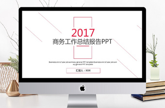 2023水彩红色简约党政报告ppt模板