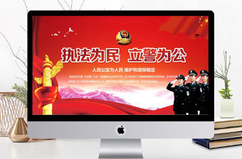 大氣公安警察ppt模板ppt