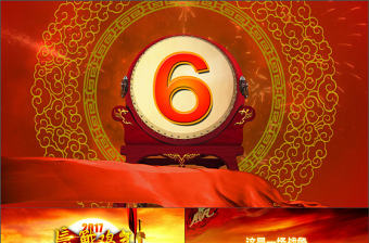 震憾視頻贏戰2017年度年終動員誓師大會PPT模板