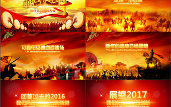 震憾視頻贏戰2017年度年終動員誓師大會PPT模板