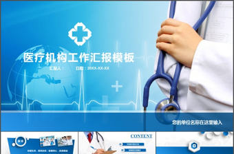 商務(wù)醫(yī)療ppt模板制作