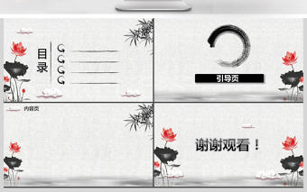 中國風祥云蓮花PPT背景