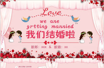 浪漫新婚典禮婚禮相冊婚慶策劃PPT模板