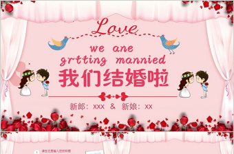 新中式婚礼策划ppt下载