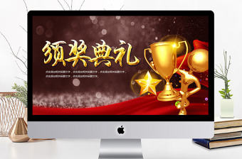 2018頒獎(jiǎng)典禮員工表彰PPT模板