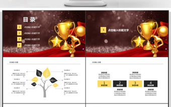 2018頒獎(jiǎng)典禮員工表彰PPT模板