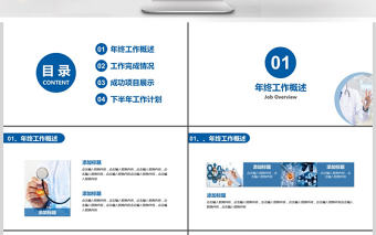 2019年深藍色醫療醫學PPT模板