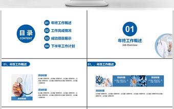 2019年深藍(lán)色醫(yī)療醫(yī)學(xué)PPT模板