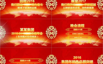 2018總結暨年會頒獎企工作表彰通用PPT模板