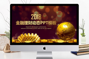 銀行金融理財投資財務(wù)財富PPT模板