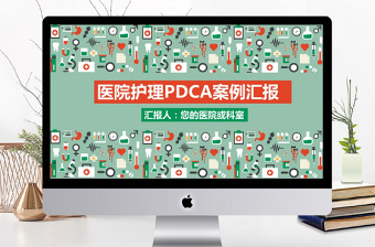 卡通图标创意医院护理PDCA案例汇报PPT