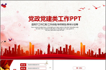 黨政黨建類工作報告工作匯報PPT