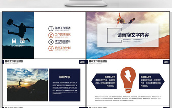 跨越成長2018年工作總結(jié)PPT