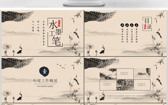 復古水墨工筆商務PPT