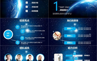 炫酷星空商業(yè)融資工作總結(jié)匯報PPT