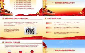 最新政府工作黨組織建設工作匯報黨建PPT模板