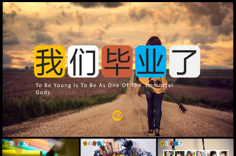 懷舊青春畢業(yè)紀念冊畢業(yè)影集動態(tài)PPT模版