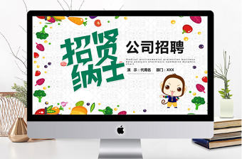 卡通風公司招賢納士招聘ppt模板